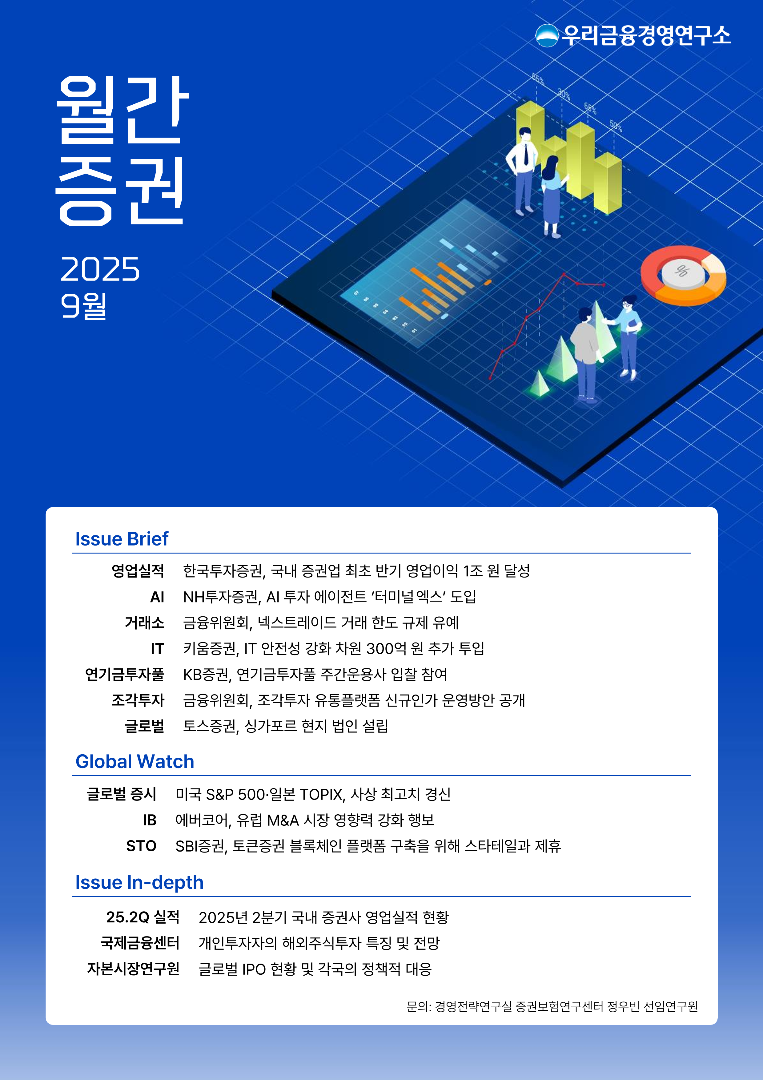 우리금융경영연구소